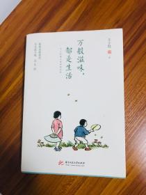 万般滋味，都是生活：丰子恺散文漫画精选集