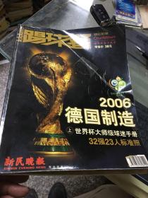 踢球者 2006德国制造