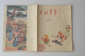 中国青年杂志 1957-3