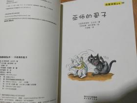 巫师的虱子（我爱阅读丛书 106）