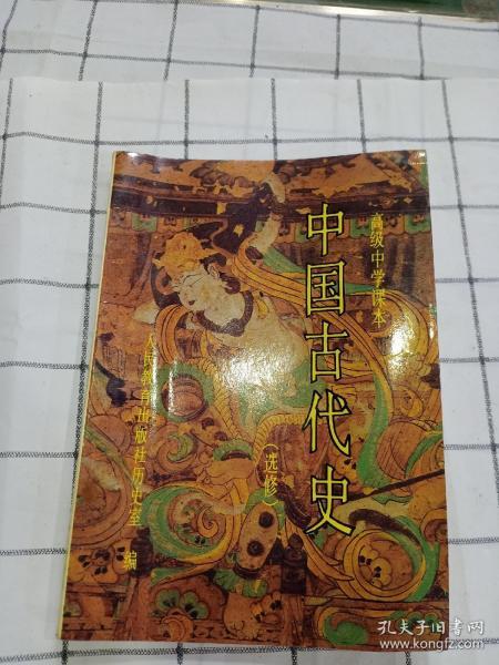 中国古代史:选修