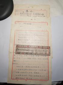 陕西师大某教授(古代诗词注释）手稿三篇