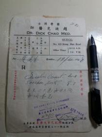 民国1948年：医学博士赵迪克医师 处方笺 1张