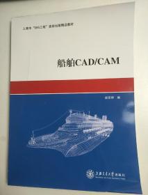 船舶CAD\CAM