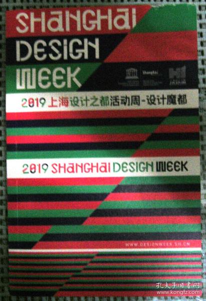 2019上海设计之都活动周---设计魔都（参观指南）