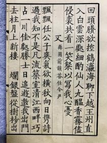 国家图书馆藏古籍善本集成：明毛氏汲古阁抄本酒边词（16开线装 全一函）