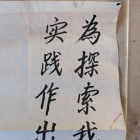 保真字画【雷洁琼】(1905—2011著名社会学家、法学家、教育家，杰出的社会活动家，中国民主促进会的创始人之一和卓越领导人，全国政协副主席，全国人大副委员长，广东人)    书法《为探索我国幼教理论实践作出卓越贡献》  尺寸:45.5*22cm