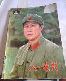 八一电影1982年3期