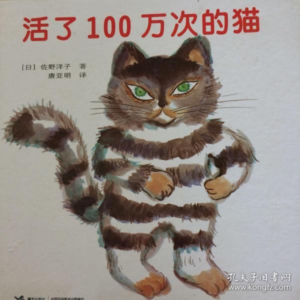 活了100万次的猫