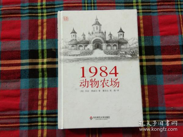 1984 动物农场