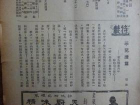 民国30年：《自修》第170--179期