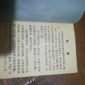 学习毛主席著作辅导材料 （一）