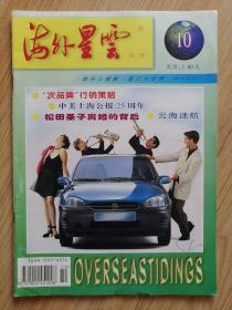 海外星云   1997.10