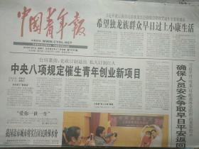 中国青年报2014年1月4日