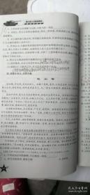 强化练习与疑难精讲—2020军队院校招生文化科目统考复习资料 【有划线笔记，慎拍】