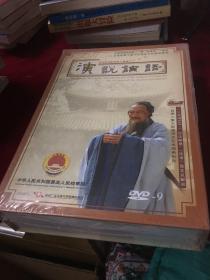 一百零二集大型儒学文化电视系列片演说论语16张高清DVD*9+纪念邮册+论语原文及解说