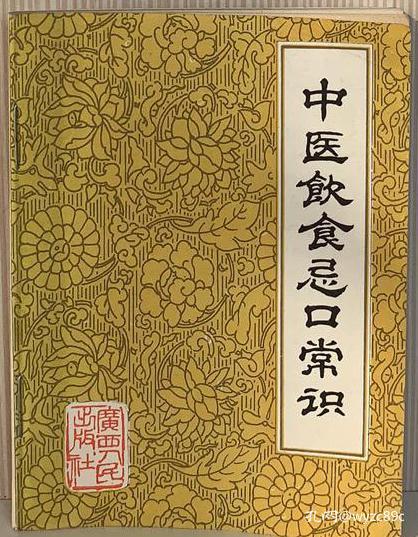 中医饮食忌口常识