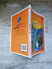 学生 阅读经典--世界经典名著第二辑（彩图版，全八卷）