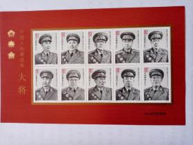 2005—20，中国人民解放军大将邮票小全张一枚。