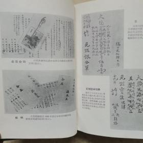 上海钱庄史料，1960年第一版，1978年三次印刷精装本。（钱币学家：孙仲汇毛笔签名题字）