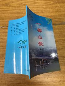 一都山歌 2017