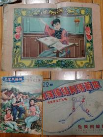 《上海美华十字挑绣图》（民国）《大家来编结》（1949年）《秋萍编结刺绣》（1950年）