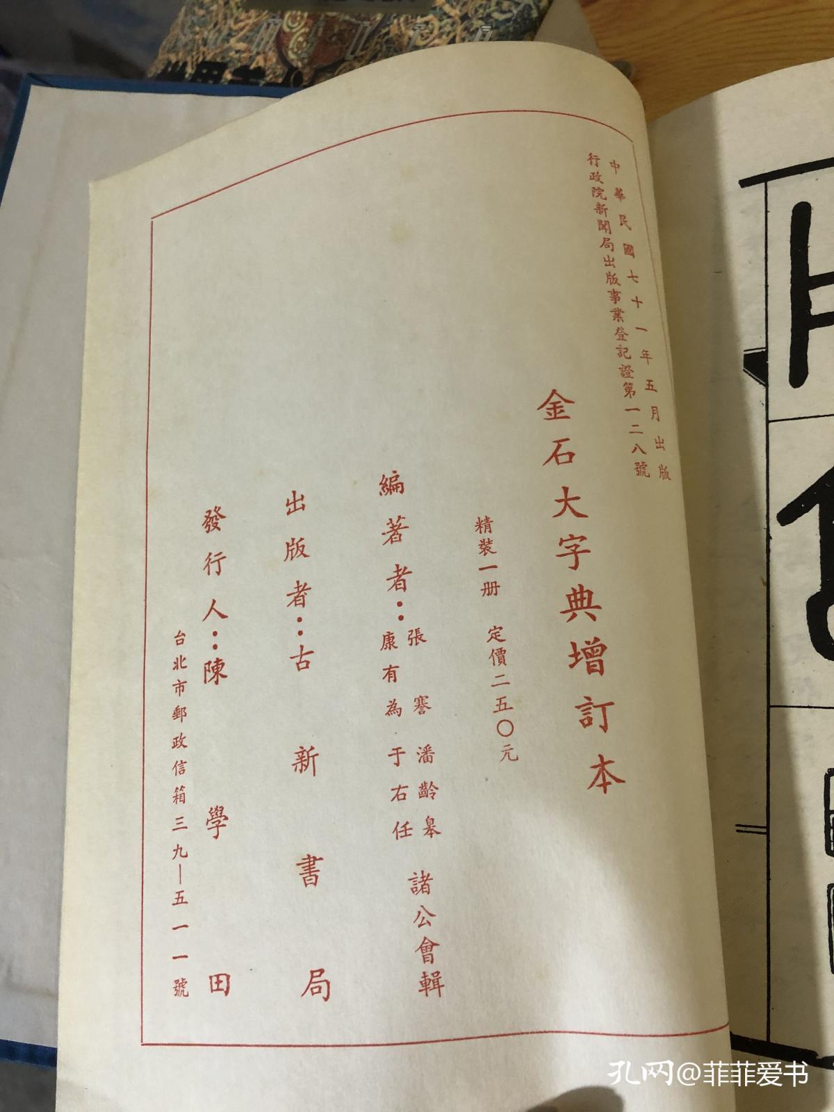 金石大字典