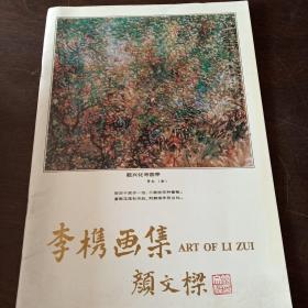 李槜画集 ART OF LI ZUI