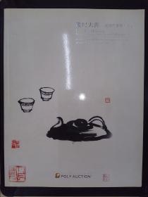 北京保利2014秋季拍卖会：咫尺天涯——近现代书画（三）