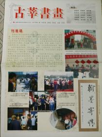 古莘书画创刊号