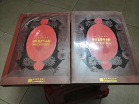 系列有声读物《中国名著半小时——古代文学部分10碟.现代文学部分10碟》