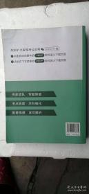 强化练习与疑难精讲—2020军队院校招生文化科目统考复习资料 【有划线笔记，慎拍】