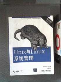 Unix与Linux系统管理（第3版）（修订本）