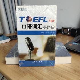 TOEFL iBT口语词汇小伴侣