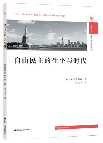 自由民主的生平与时代