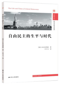 自由民主的生平与时代