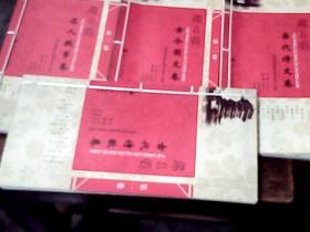 越王楼1-4卷（古代诗歌卷.古今图文卷.名人轶事.当代诗文卷）