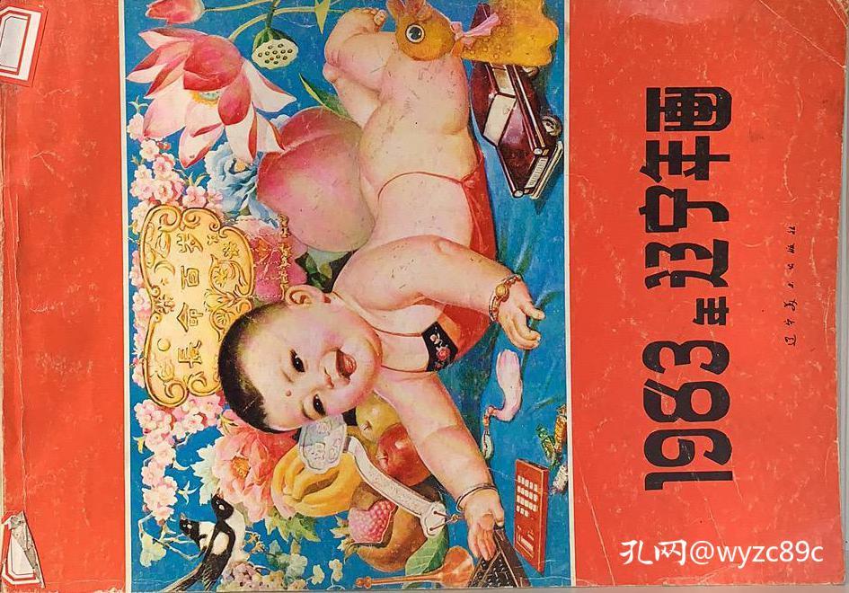 点击查看原图 1983年辽宁年画(缩样)