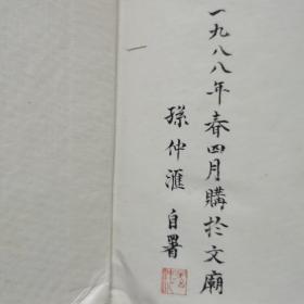 上海钱庄史料，1960年第一版，1978年三次印刷精装本。（钱币学家：孙仲汇毛笔签名题字）