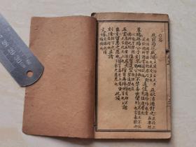 清代线装本 古代家庭学（写信必读 问候类）全一册  品相如图