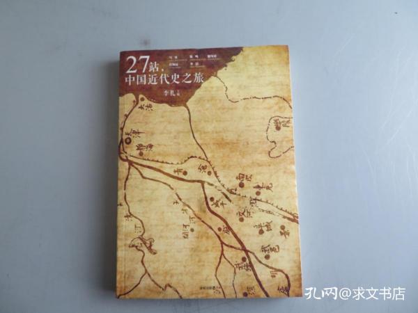 27站，中国近代史之旅：史客特辑