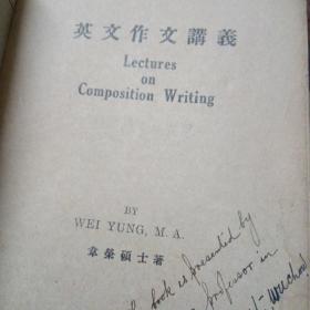 英文文法讲义 ～韦荣硕士编（民国22年初版）名人1933年英文签名