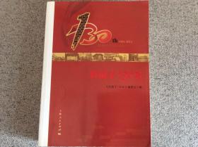 红房子130年 多人签名签赠本 编委会五人签 上海复旦大学附属妇产科医生屋顶呈红色 已有130多年历史