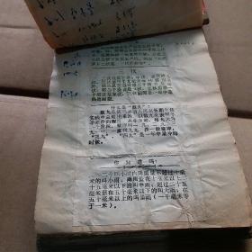 60年代小册子 内有收藏 小偏方 日常用语 已经写满