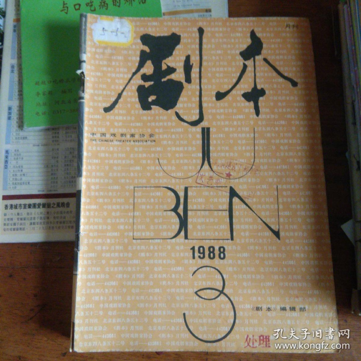 剧本1988
3
4
5
6
10五本合售