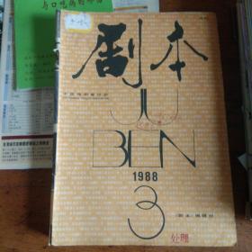 剧本1988
3
4
5
6
10五本合售