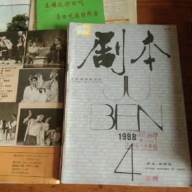 剧本1988
3
4
5
6
10五本合售