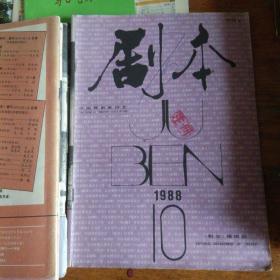 剧本1988
3
4
5
6
10五本合售