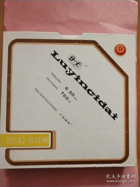 【大连牌】录音磁带  DA582原版用  6.30MM  750M  空白 原包装 20【盘】盒