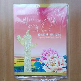 中国2009世界集邮展览纪念邮票珍藏邮折4个合售